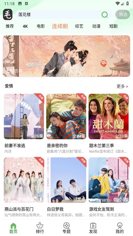 毛毛子视频app 毛毛子影视软件