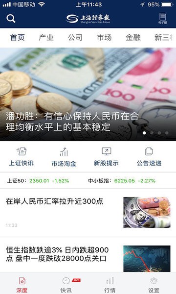 上海证券报官网手机版 上海证券报app