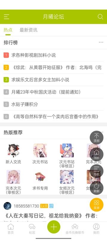 月曦论坛app