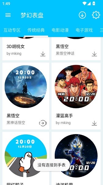 梦幻表盘app