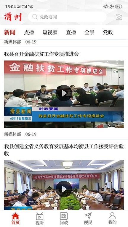 云上滑州app下载