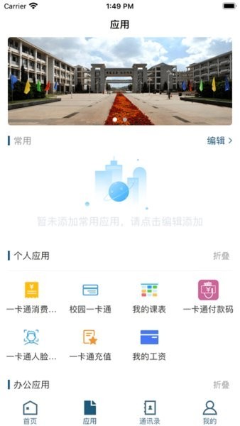 kmu昆明学院软件 kmuapp