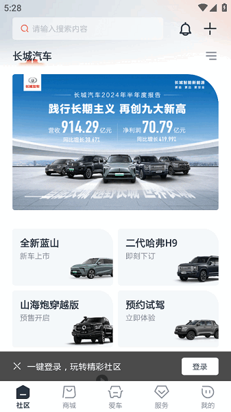 长城汽车官方app 长城汽车app最新版