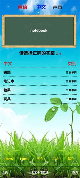 四年级英语上册 四年级英语上册app