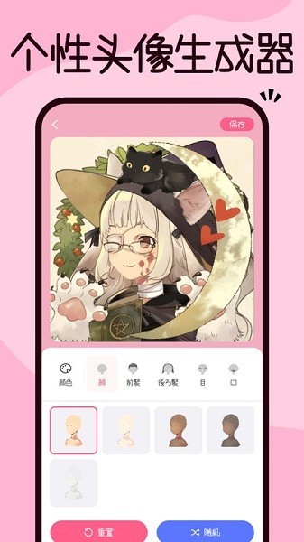 捏脸酱软件