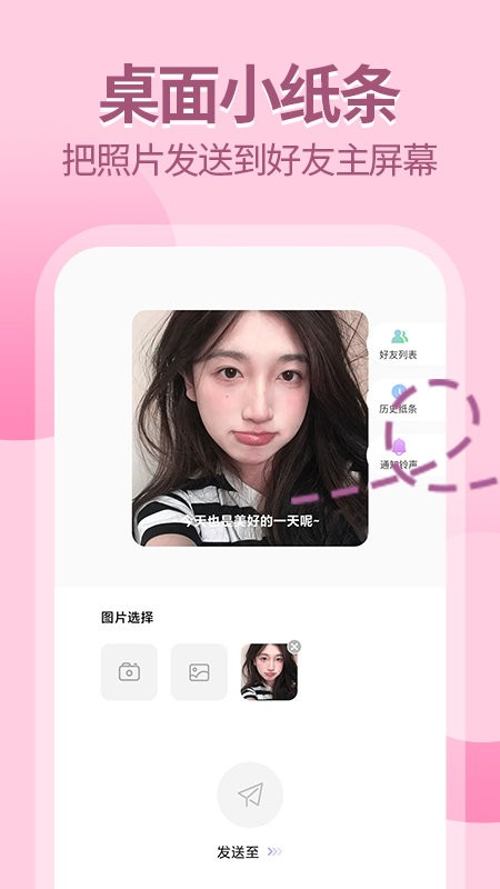 桌面小纸条app