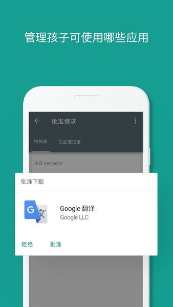 Google Family Link app