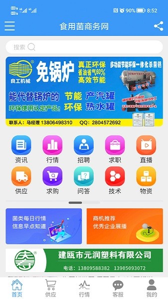 食用菌商务网求购平台 食用菌商务网app下载