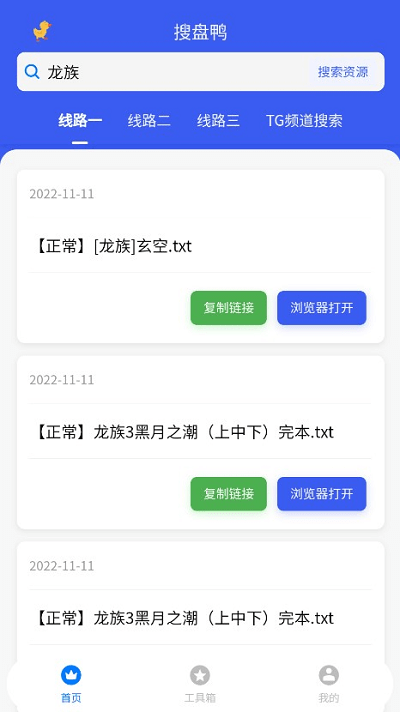 搜盘鸭软件