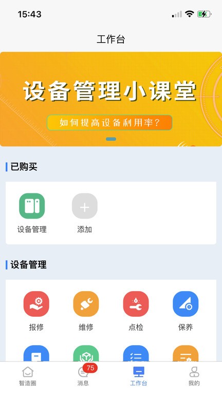 我的智造安卓版 我的智造app