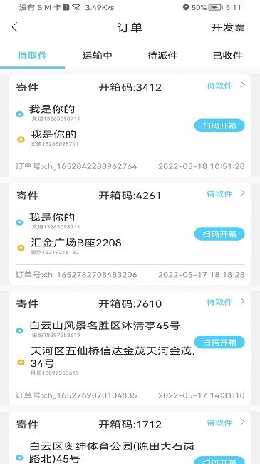 点动即递app