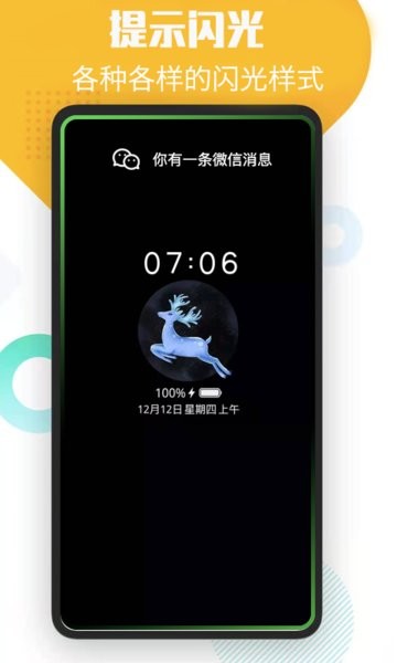 酷消息闪光app