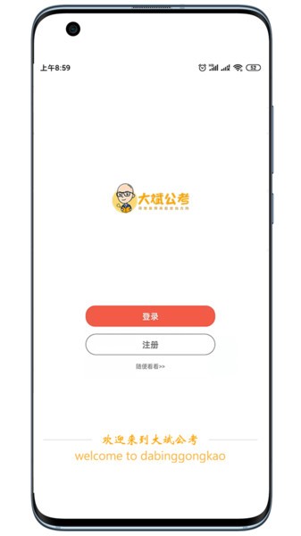 大斌公考官方 大斌公考app