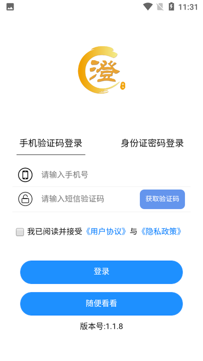 澄好办官方版 澄好办app
