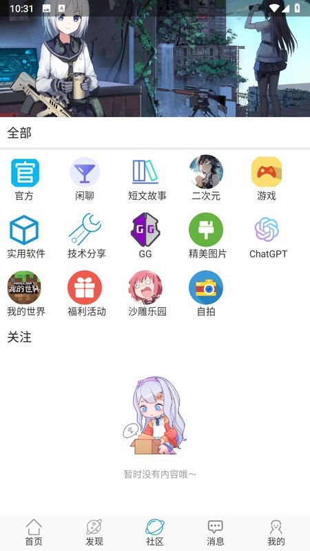 乐玩社区app