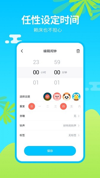 闹钟王app