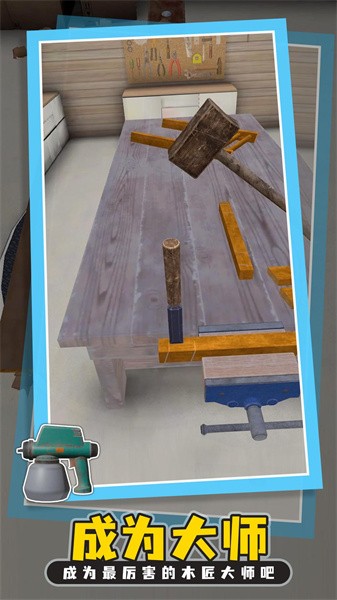 木匠模拟器手机版 木匠模拟器游戏下载