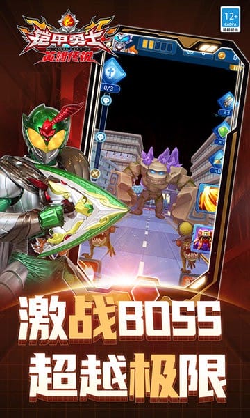 铠甲勇士之英雄传说游戏 铠甲勇士之英雄传说下载