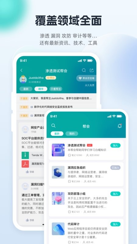 FreeBuf知识大陆软件 freebuf app