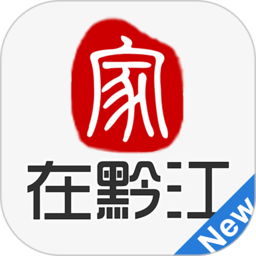 家在黔江客户端