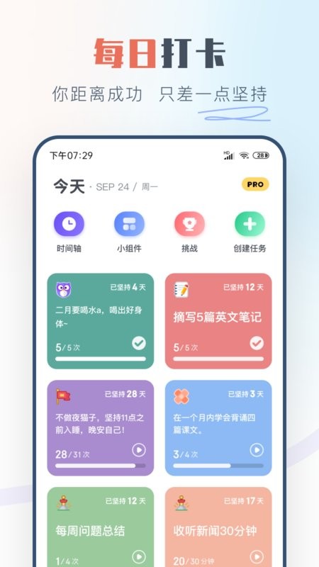 自律助手app 自律助手软件