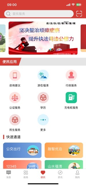 智慧福清官方平台 智慧福清app
