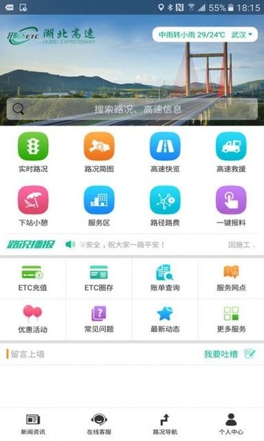 湖北e出行app