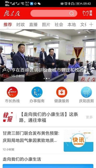 掌中庆阳客户端 掌中庆阳app