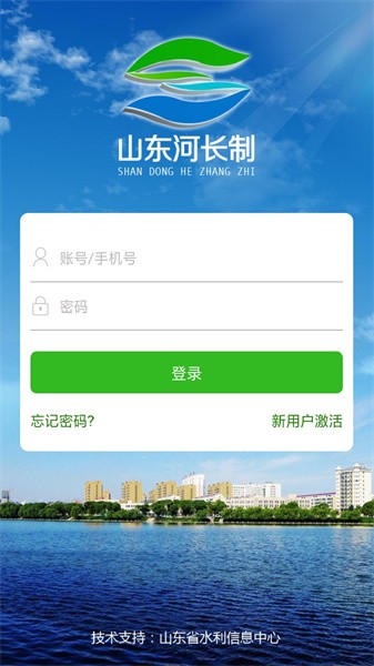 山东河长制河长版app