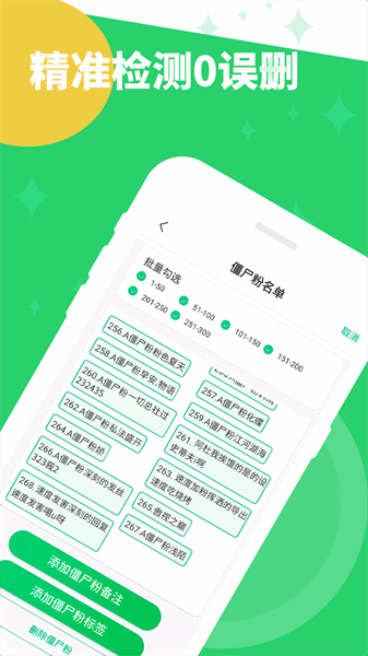 清理僵尸粉软件下载