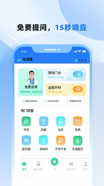他健康官方最新版本 他健康app