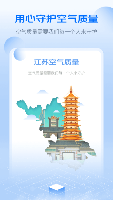 江苏空气质量最新版 江苏空气质量app