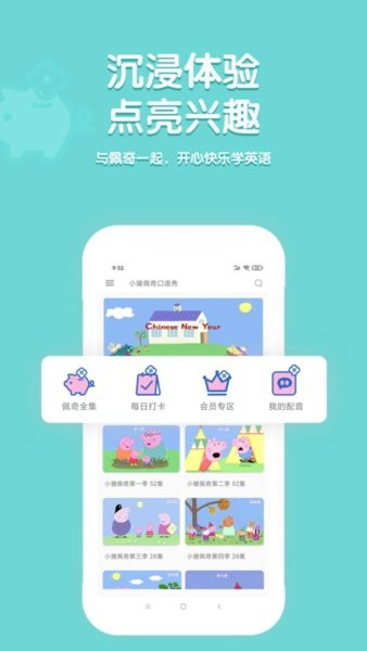 小猪佩奇口语秀app