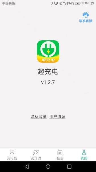 趣充电app