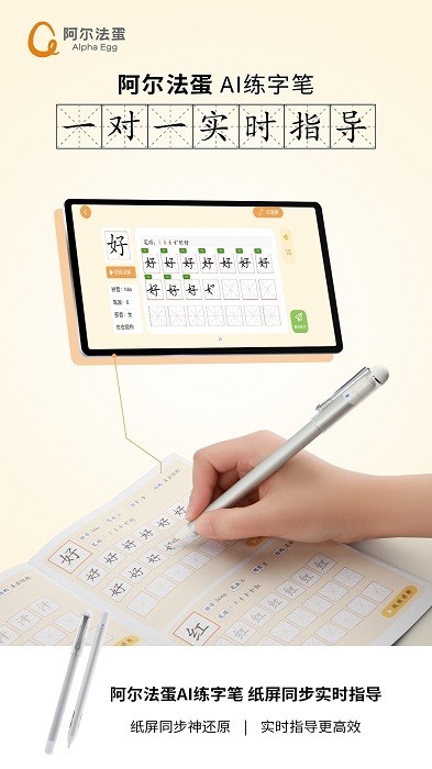 阿尔法蛋AI练字笔app 阿尔法蛋AI练字app