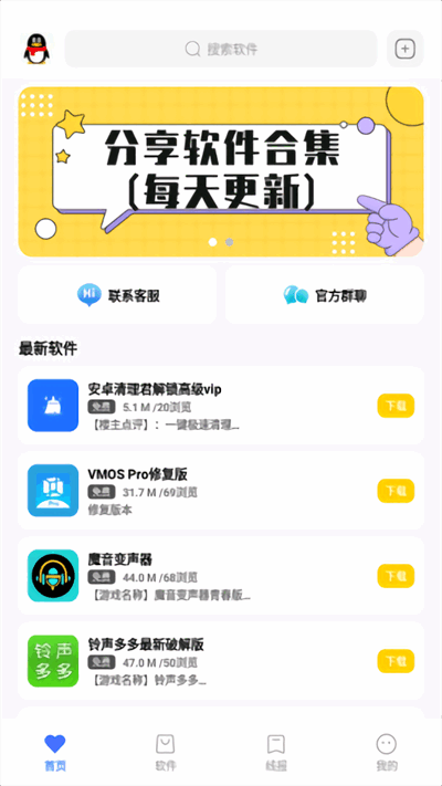 迷弟软件库app