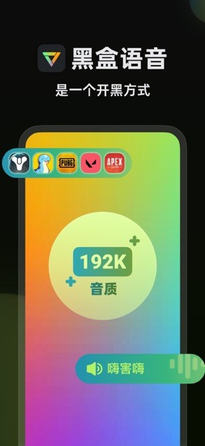 黑盒语音手机版 黑盒语音移动版