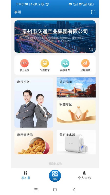 泰e通app 泰e通软件