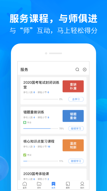 中公开学最新版本 中公开学app官方