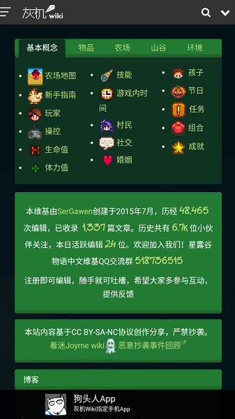 星露谷助手安卓 星露谷助手app