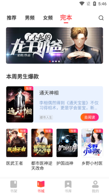 书友小说在线阅读手机版阅读器app