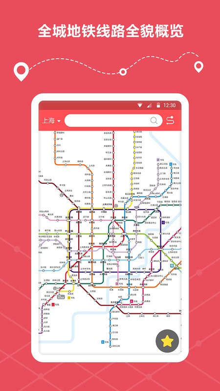 地铁线路查询app 地铁线路查询软件