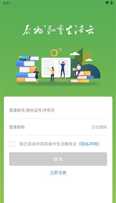 泰州教育生活云app