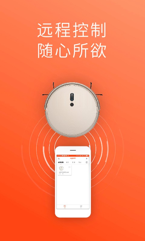 罗弗尔扫地机器人软件 罗弗尔扫地app