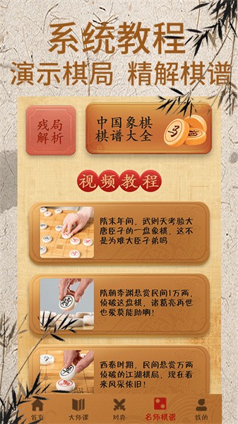 象棋对弈app