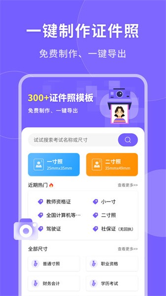 一键生成美颜证件照 一键生成美颜证件照app