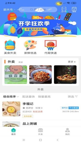 掌上韶州软件 掌上韶州app