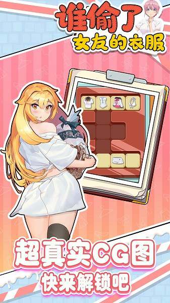 谁偷了女友的衣服手游下载 谁偷了女友的衣服下载