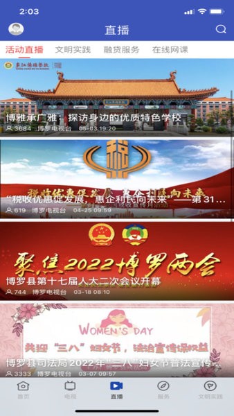 博罗罗浮新闻官方版 罗浮新闻app