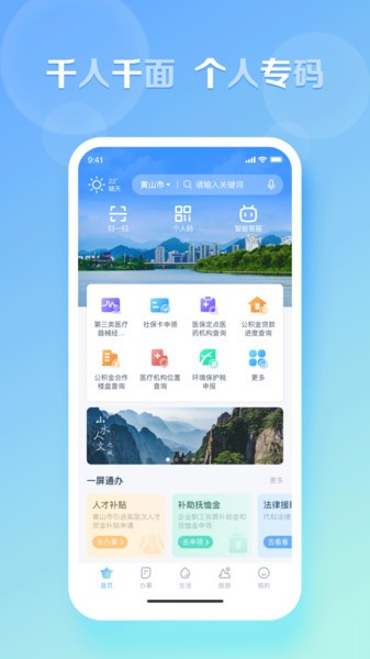 慧黄山教育缴费通用平台 慧黄山app
